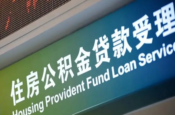 巴音郭楞蒙古离开取公积金（离开本地公积金提取）